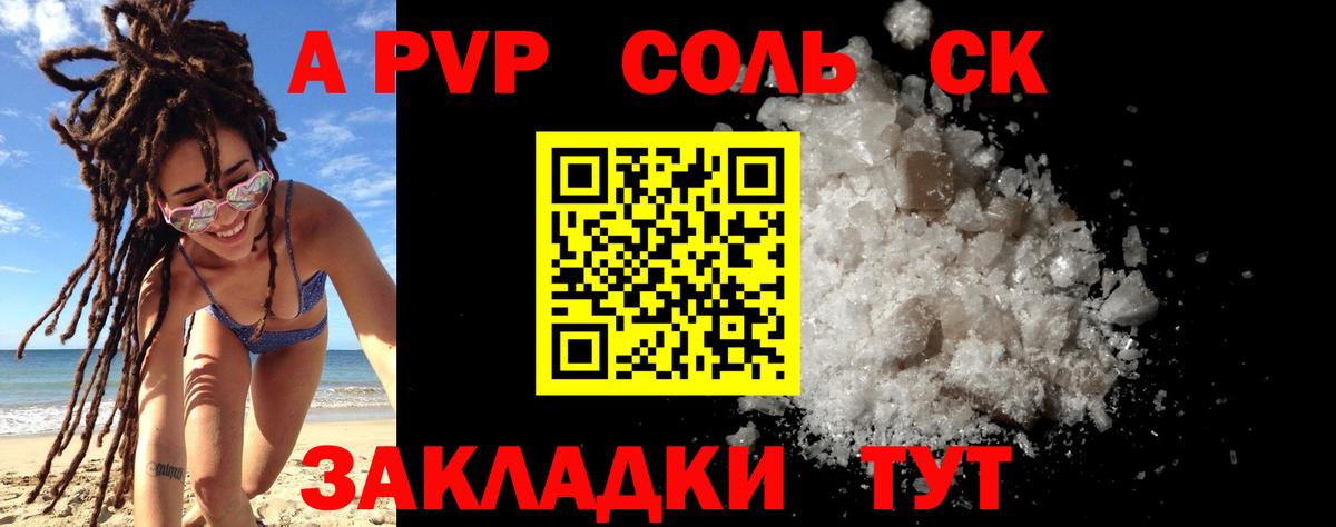Альфа ПВП кристаллы  APVP Crystall  Ливны  Вход с VPN  A-PVP Crystall 