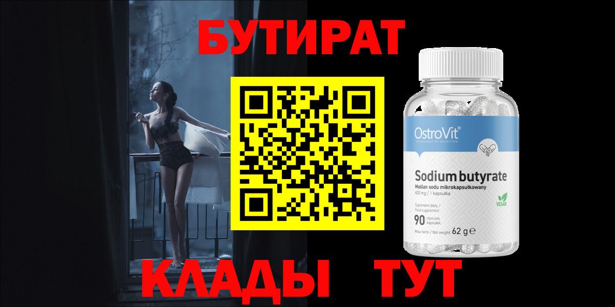 Бутират бутик  Бутират  Ливны  Вход с VPN 