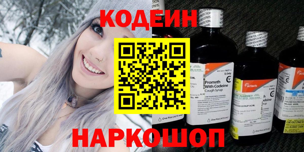 Codein напиток Lean (лин)  Вход с VPN  Ливны  Кодеин Purple Drank 