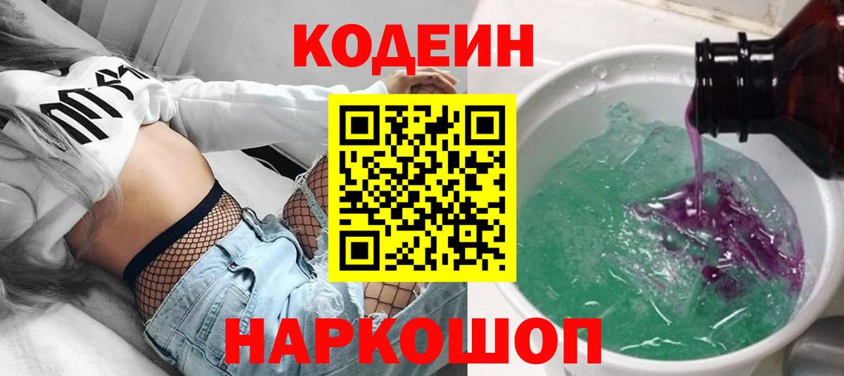 Codein Purple Drank Ливны