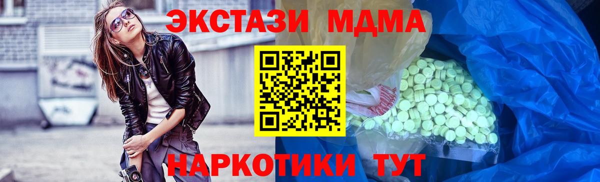 ЭКСТАЗИ MDMA Ливны